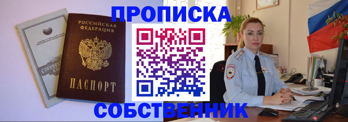 пропишу в квартире в Минеральных Водах