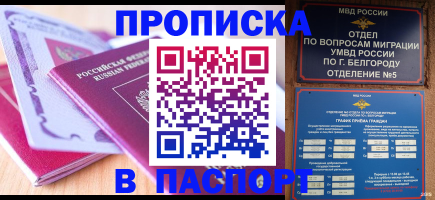 временная регистрация законно в Минеральных Водах