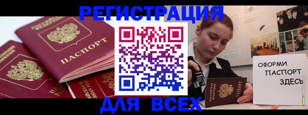 прописка для работы в Минеральных Водах