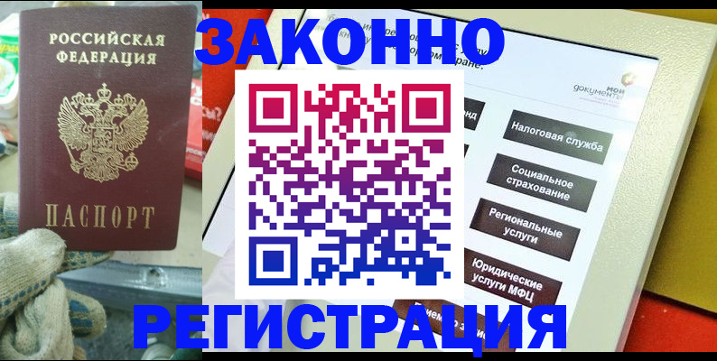 временная регистрация недорого в Минеральных Водах